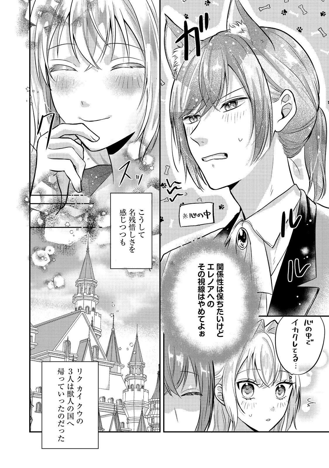 Kokoro no Koe ga Kikoeru Akuyaku Reijou wa, Kyou mo Koinu Denka ni Honrousareru - Chapter 11 - Page 26